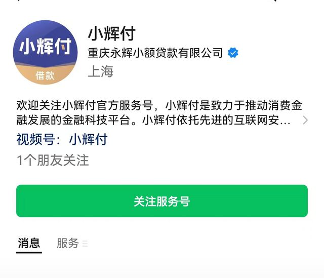 背靠叶国富入主的永辉超市，小辉付为何做36%“高”利贷？