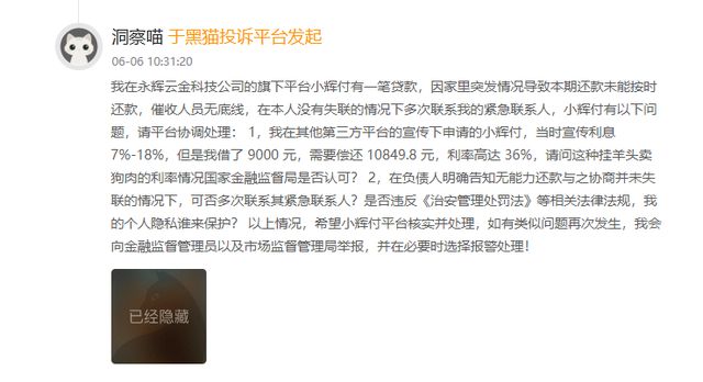 背靠叶国富入主的永辉超市，小辉付为何做36%“高”利贷？