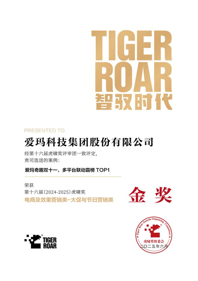 斩获多项重量级营销大奖，爱玛科技加速品牌“出圈”&amp;“出海”进程
