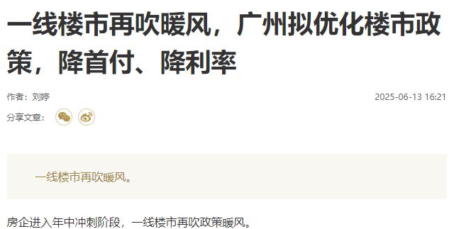 首个全面取消限购、限售、限价的一线城市，来了
