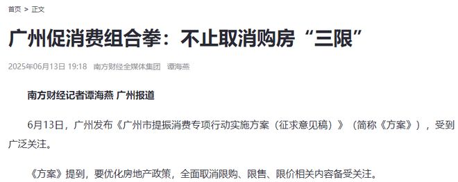 首个全面取消限购、限售、限价的一线城市，来了