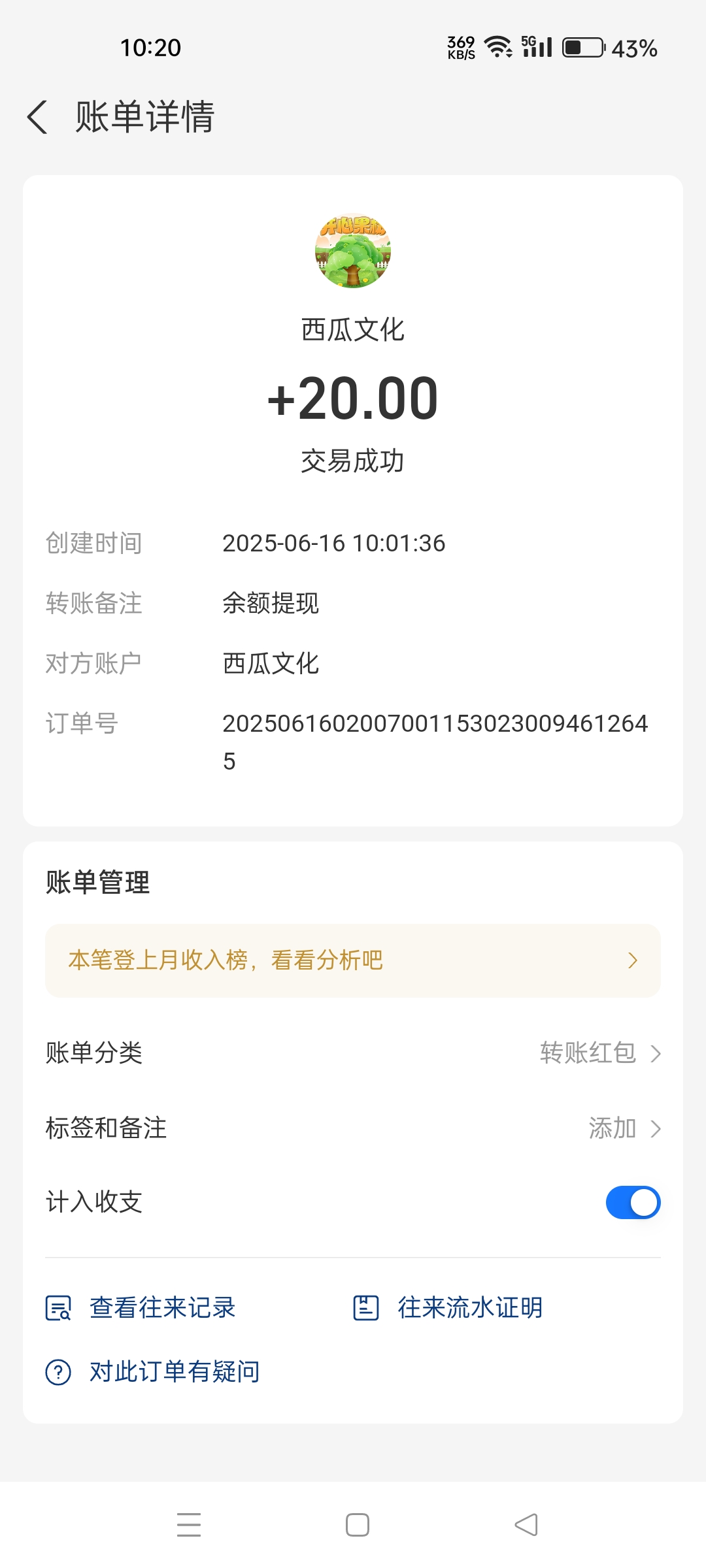 开心果树【西瓜文化旗下平台】走我码扶持3能量爬墙！