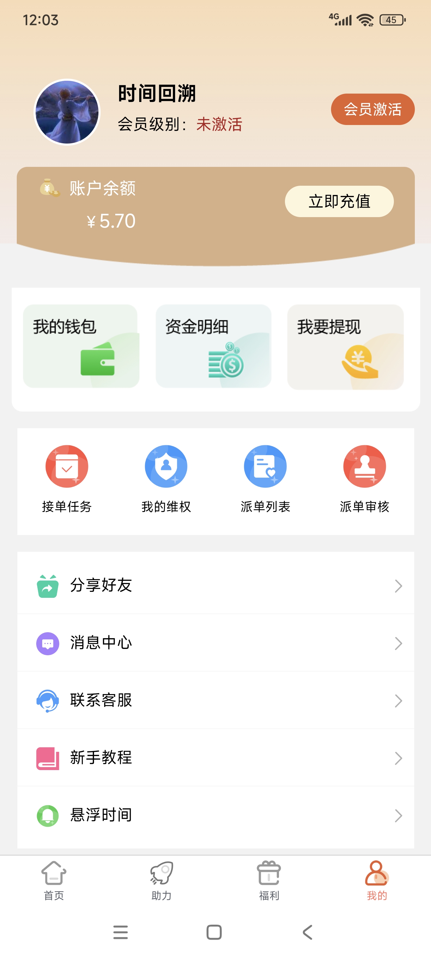 惊现！一款助力软件比单纯看广告，还怕跑路的盘子赚的还多利润，多号月几百块仅仅只需要几分钟。不懂可问。