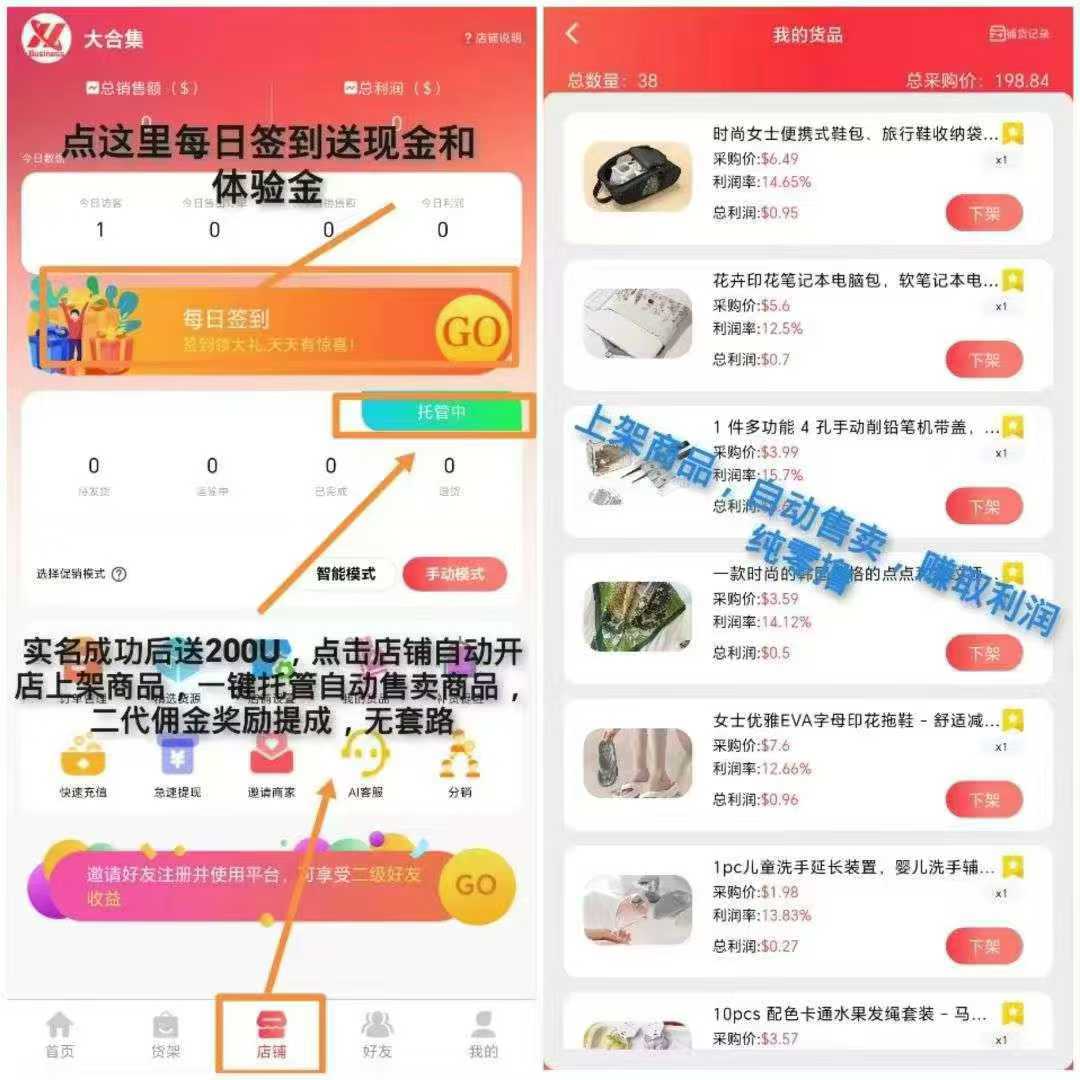 好物通，首码，0撸、注册送200U