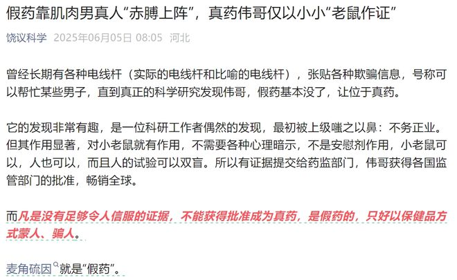 75岁董事长赤膊代言后，饶毅称麦角硫因是“假药”
