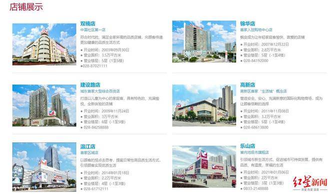 伊藤将重组中国业务，成都金融城店营业至6月30日