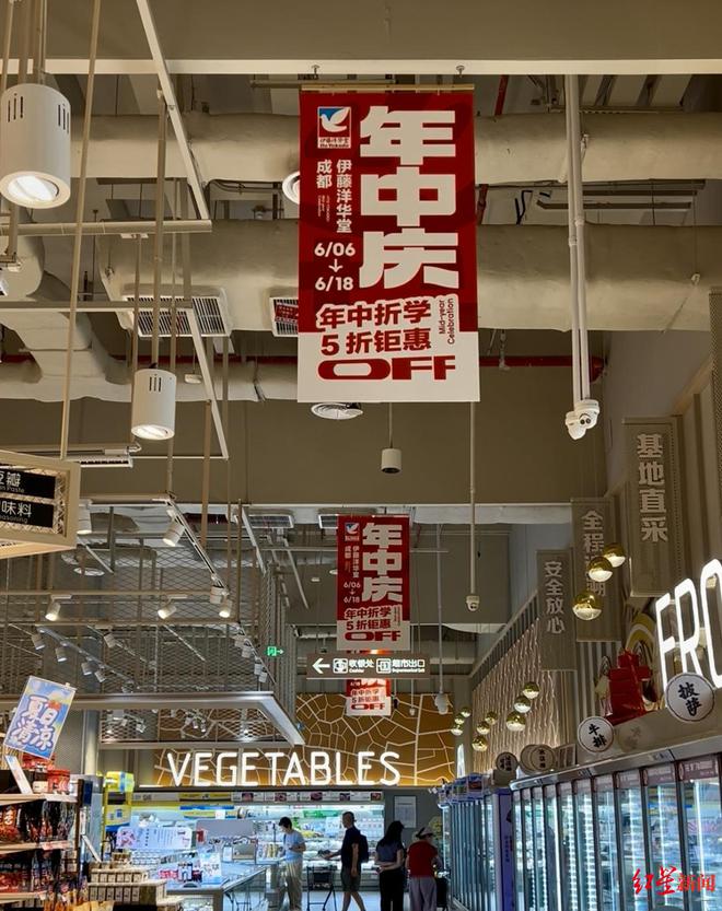伊藤将重组中国业务，成都金融城店营业至6月30日