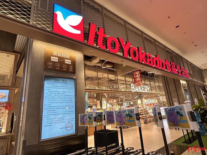 伊藤将重组中国业务，成都金融城店营业至6月30日