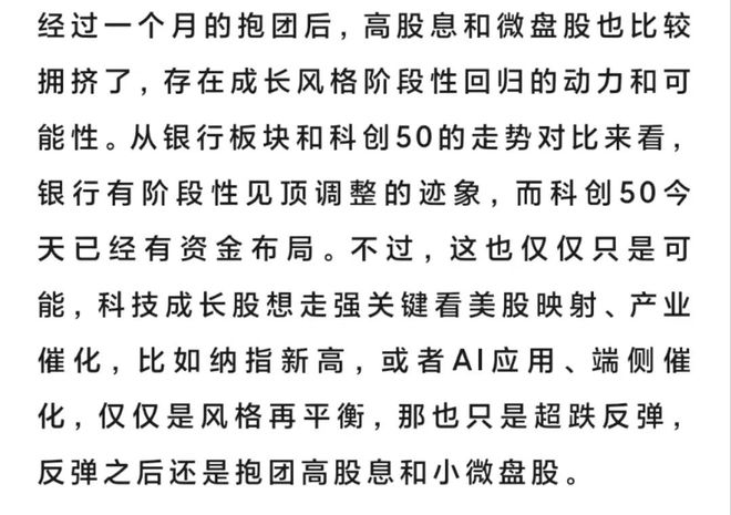 昨晚60多家减持！小心小票崩盘，A股科技王者归来，nv链等来了回报