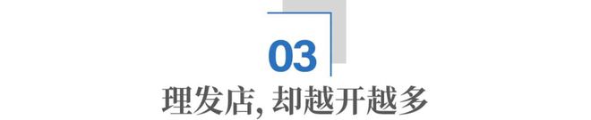 电商冲不到，刚需也不缺：理发店为什么还是活不下去？