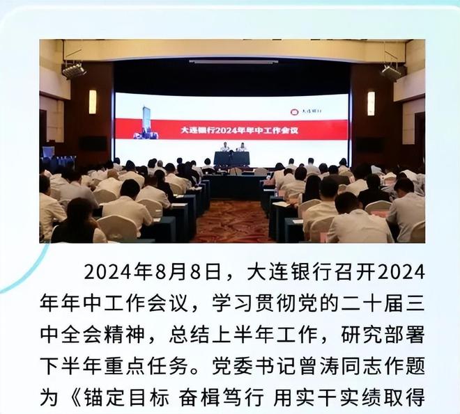 大连银行迎新帅 能否走出“消失的十年”