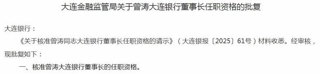 大连银行迎新帅 能否走出“消失的十年”