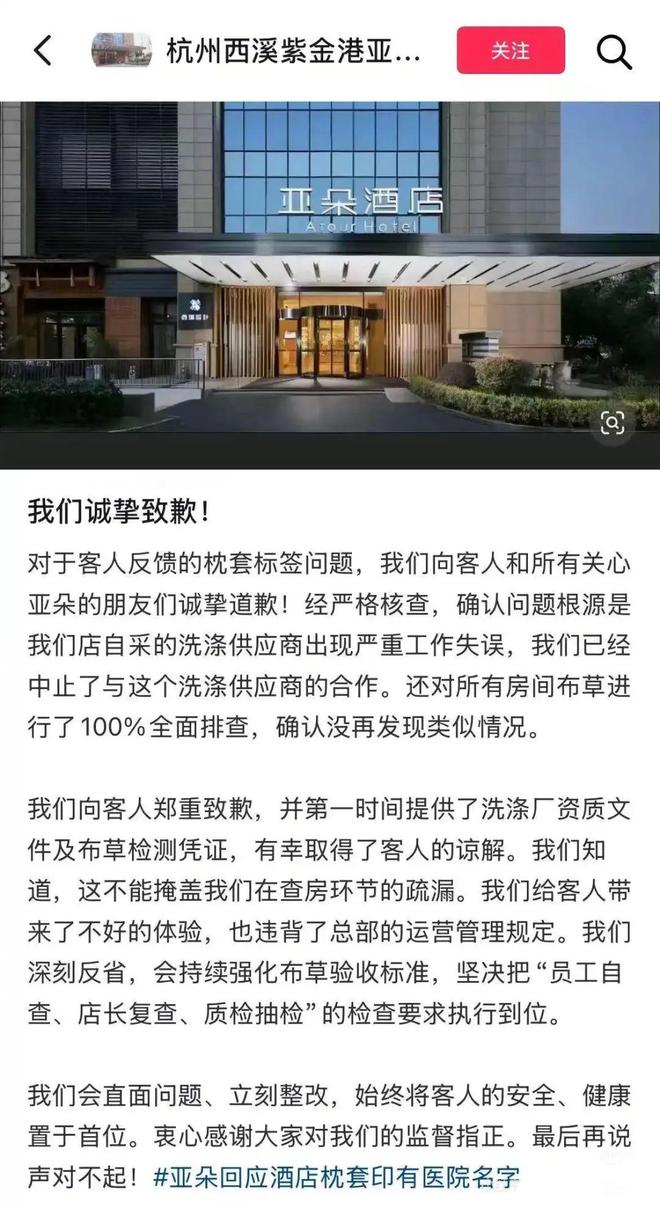 亚朵酒店惊现医院枕套，全怪混洗再分拣？加盟商扩张背后的“卫生裸奔”
