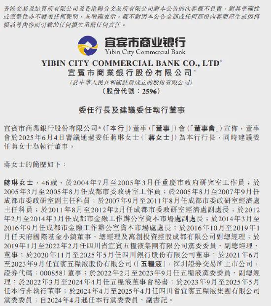 宜宾银行：蒋琳执掌行长，曾任“副行长”履历为何不提？
