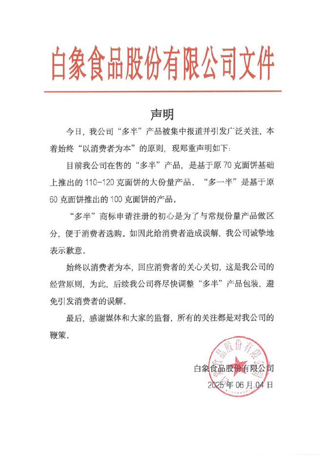 白象称将尽快调整“多半”产品包装，曾注册“多半桶”“多半袋”等商标
