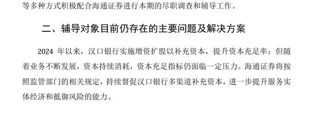 汉口银行拟吸收业绩下滑资产，谋划15年的IPO仍处辅导期