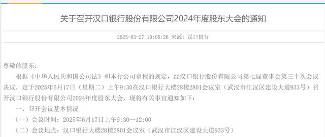 汉口银行拟吸收业绩下滑资产，谋划15年的IPO仍处辅导期