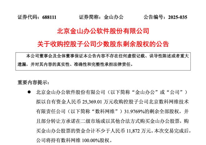 千亿市值A股公司宣布：续聘雷军为名誉董事长，不领取薪酬！