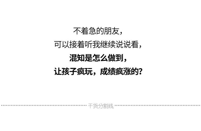 孩子疯玩，成绩疯涨，有可能吗？