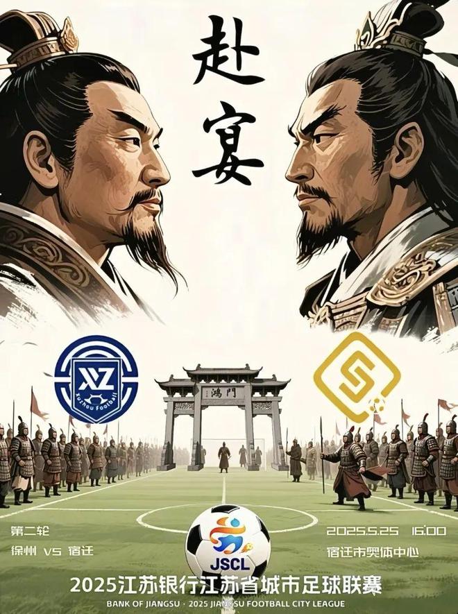 苏超是“十三太保内战”？其实江苏团结一致在下一盘大棋