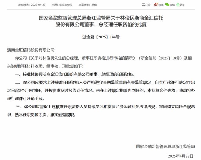 浙金信托：净利润降幅超300% “小而美”模式承压