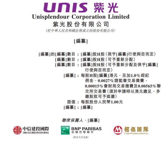 紫光股份冲击港股IPO，今年一季度营收超207亿元，全栈智能ICT解决方案引领新期