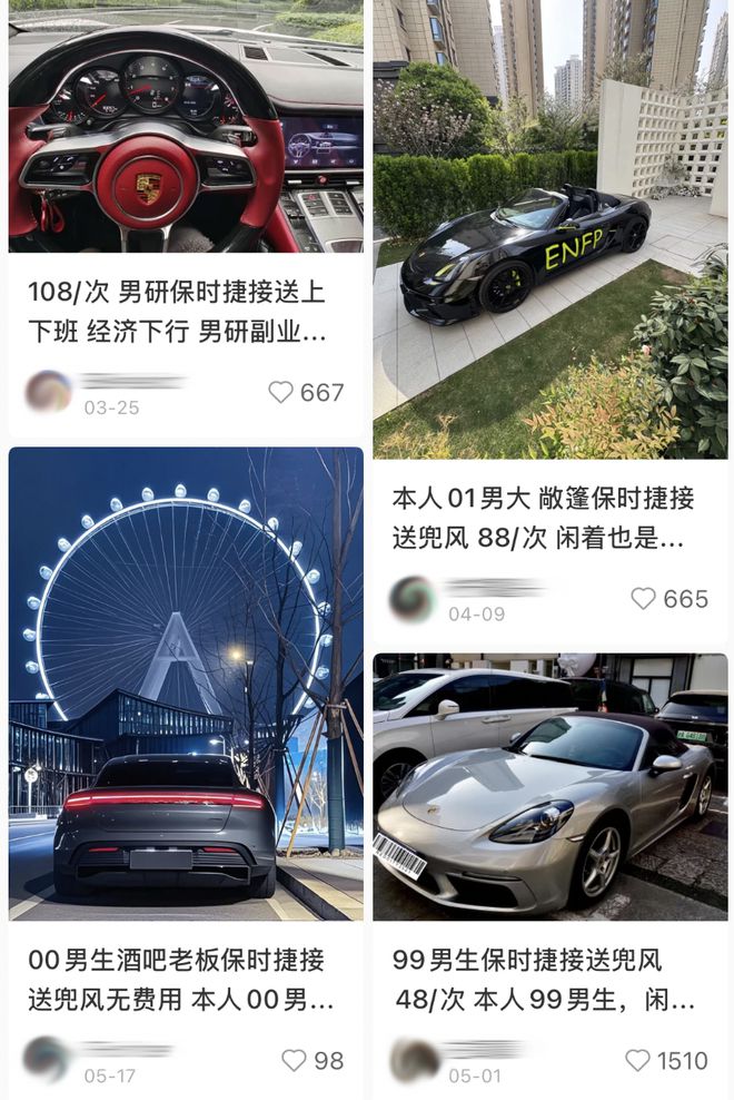 花99就能坐保时捷兜风半小时？专供女白领的豪车接送加陪聊成了「188男大」的