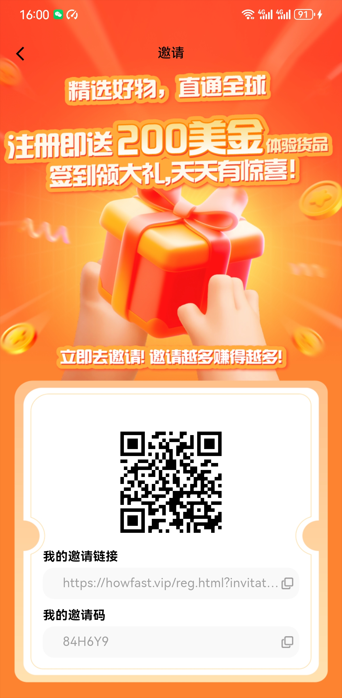 好物通Howfast注册就送200美金，福利跨海项目
