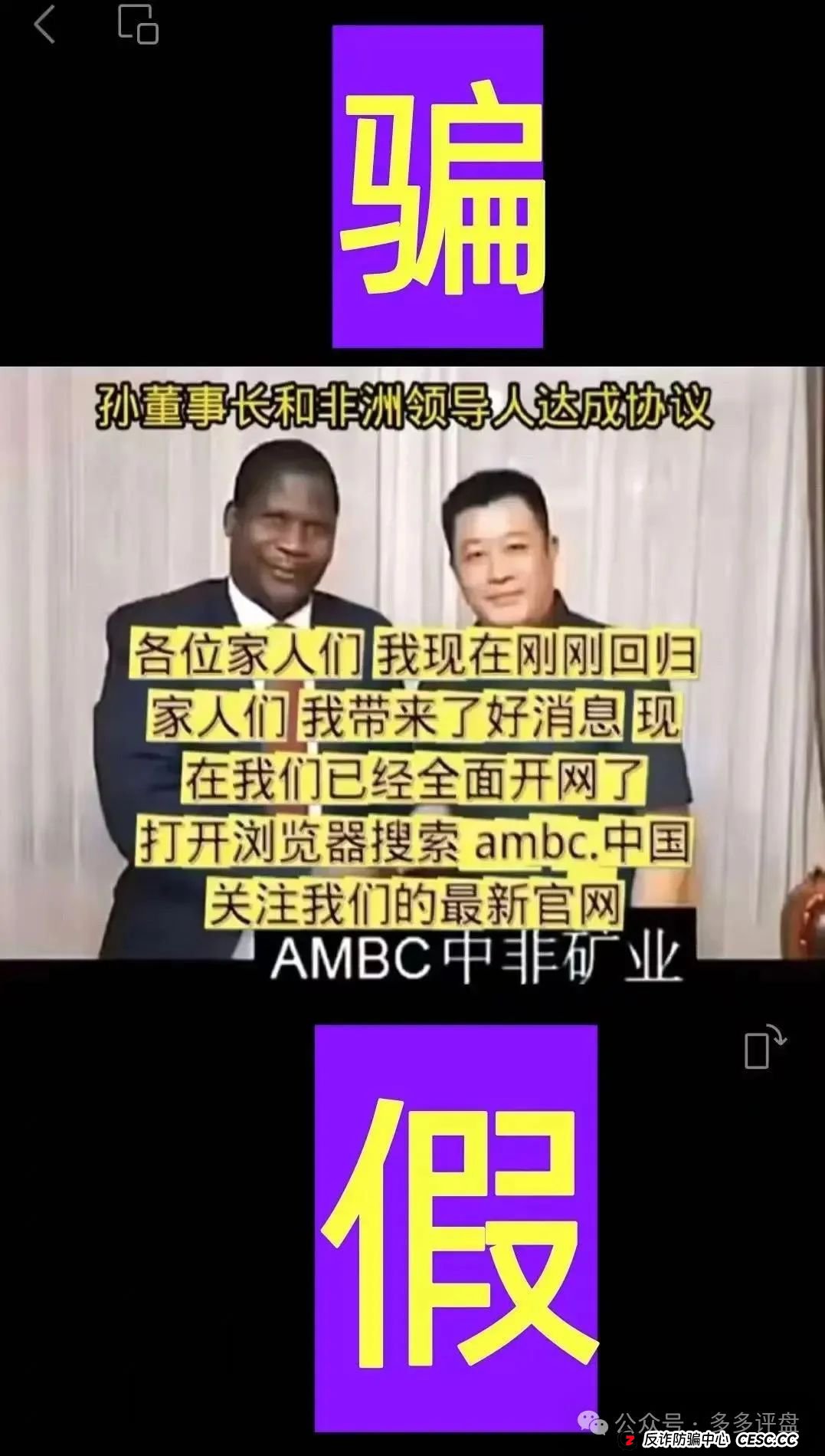 【ABMC】诈骗团伙重操旧业!!!你还会被骗吗?