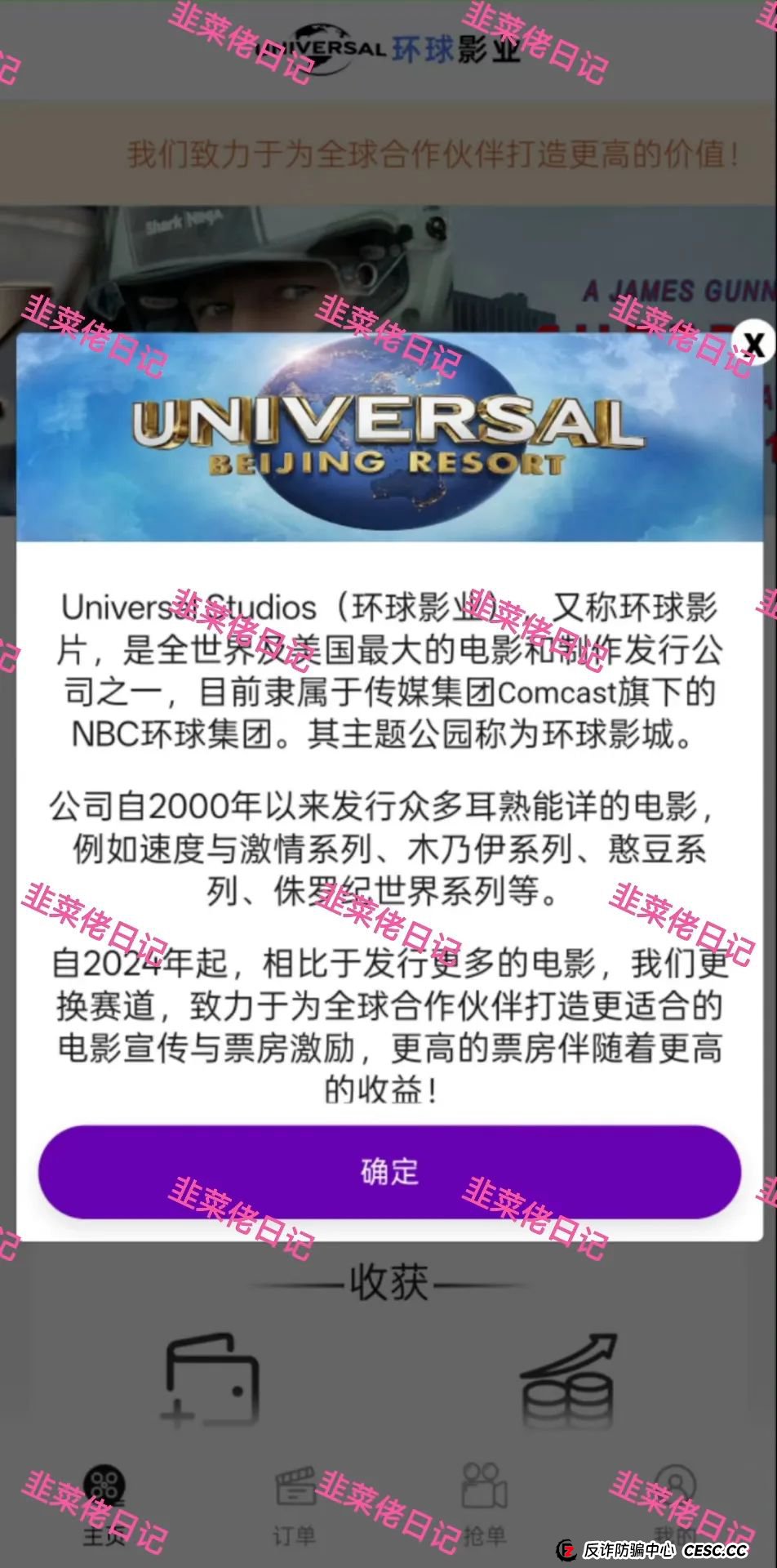曝光 | 最新资金盘项目骗局,环球影视,国央实业,富域智赢(富域星云),盈信量化(首源投资)随时可能卷钱跑
