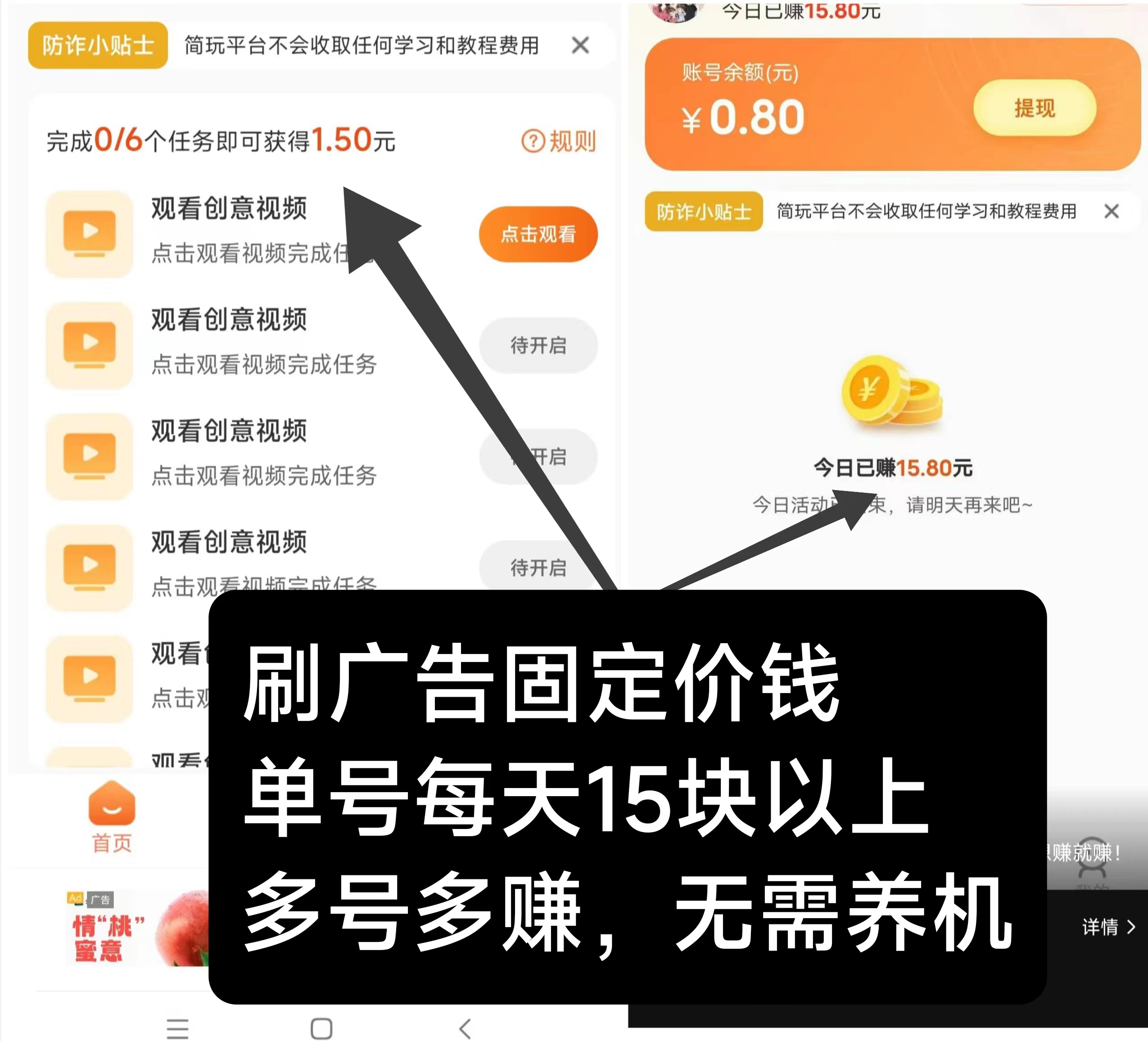 新简玩纯零撸优质广告，一轮6个广告一轮0.5～4米,多号多做多赚