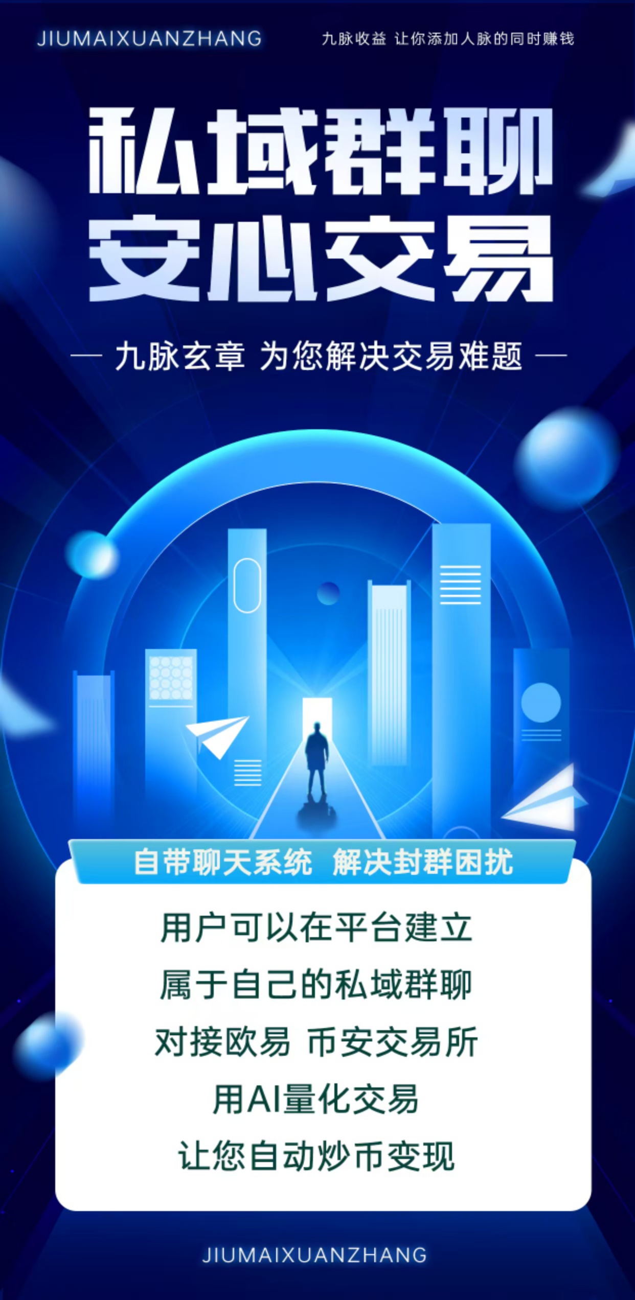 九脉玄章震撼来袭,全网一条线滑落,占位就挣钱,全网首码对接团队长!