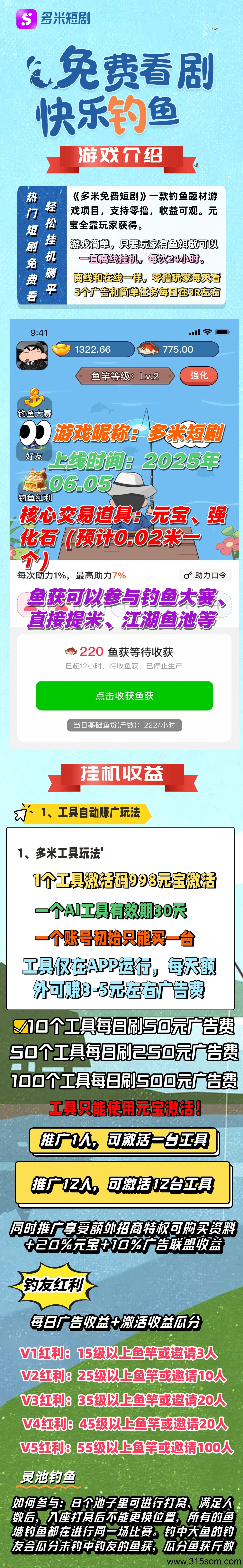 多米短剧，免费看剧，轻松钓鱼，零撸赚米