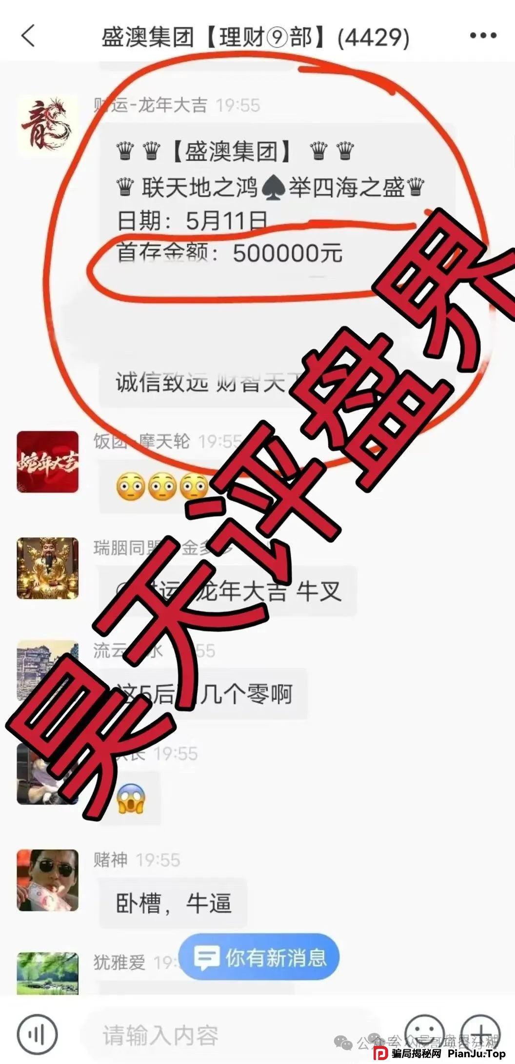 GT国际娱乐盛澳集团彩票跟单资金盘骗局,极具诱惑性的话术和虚假承诺,让无数人血本无归,需提高警惕。