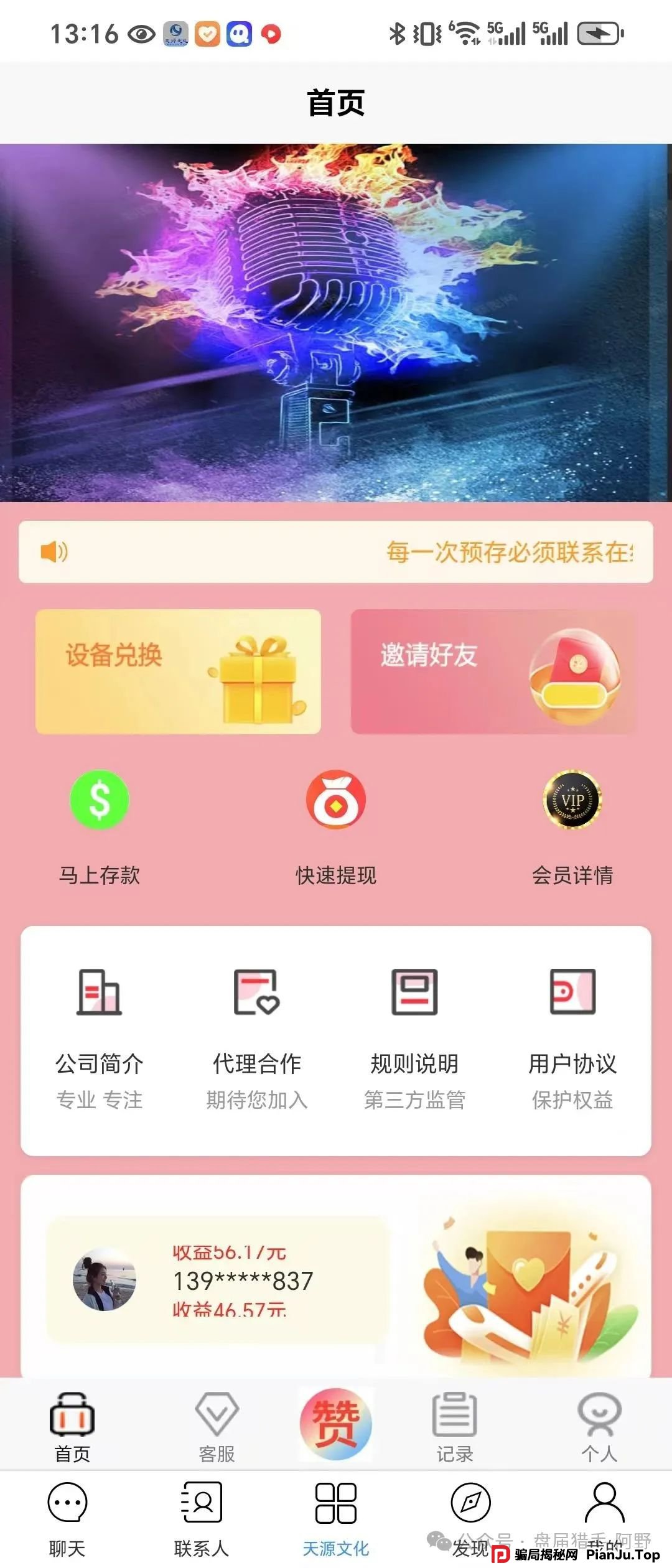 警惕!“天源文化”配音骗局,别让你的钱包成了“提款机” 最近,一个披着“天源文化”外衣的配音骗局在疯狂收