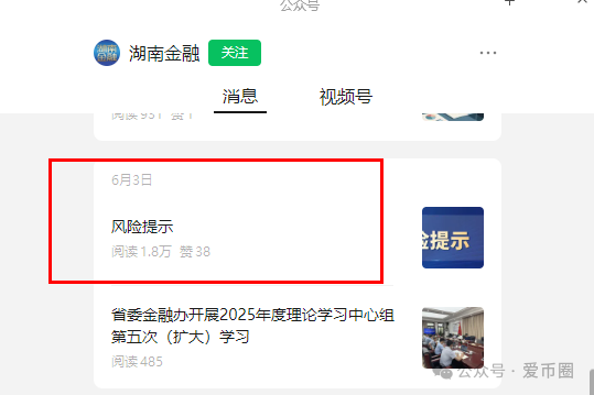 鑫慷嘉被中共湖南省委金融工作委员会点名预警：省级部门曝光，还能疯狂多久？