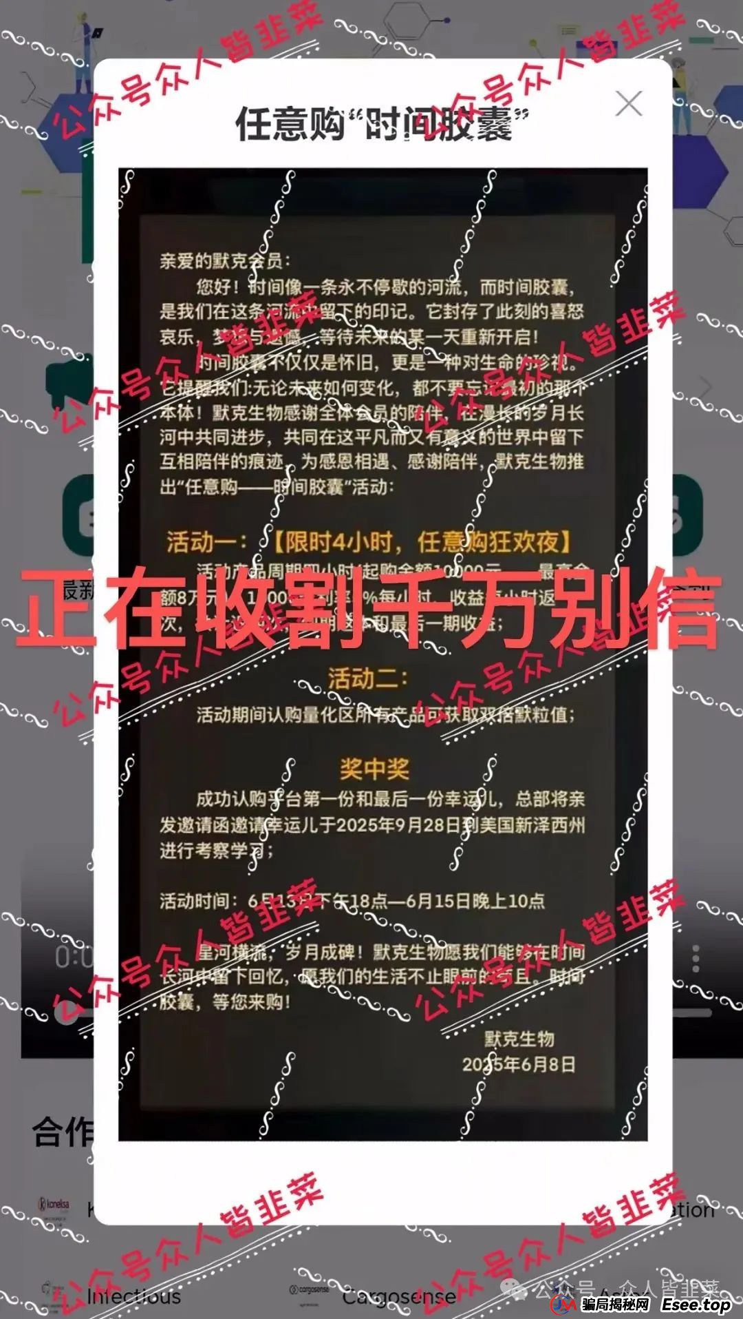 “又崩盘跑路一批!套牌的(默克生物,景顺投资,毅德资产...)这些都是诈骗资金盘项目,千万别再被骗!