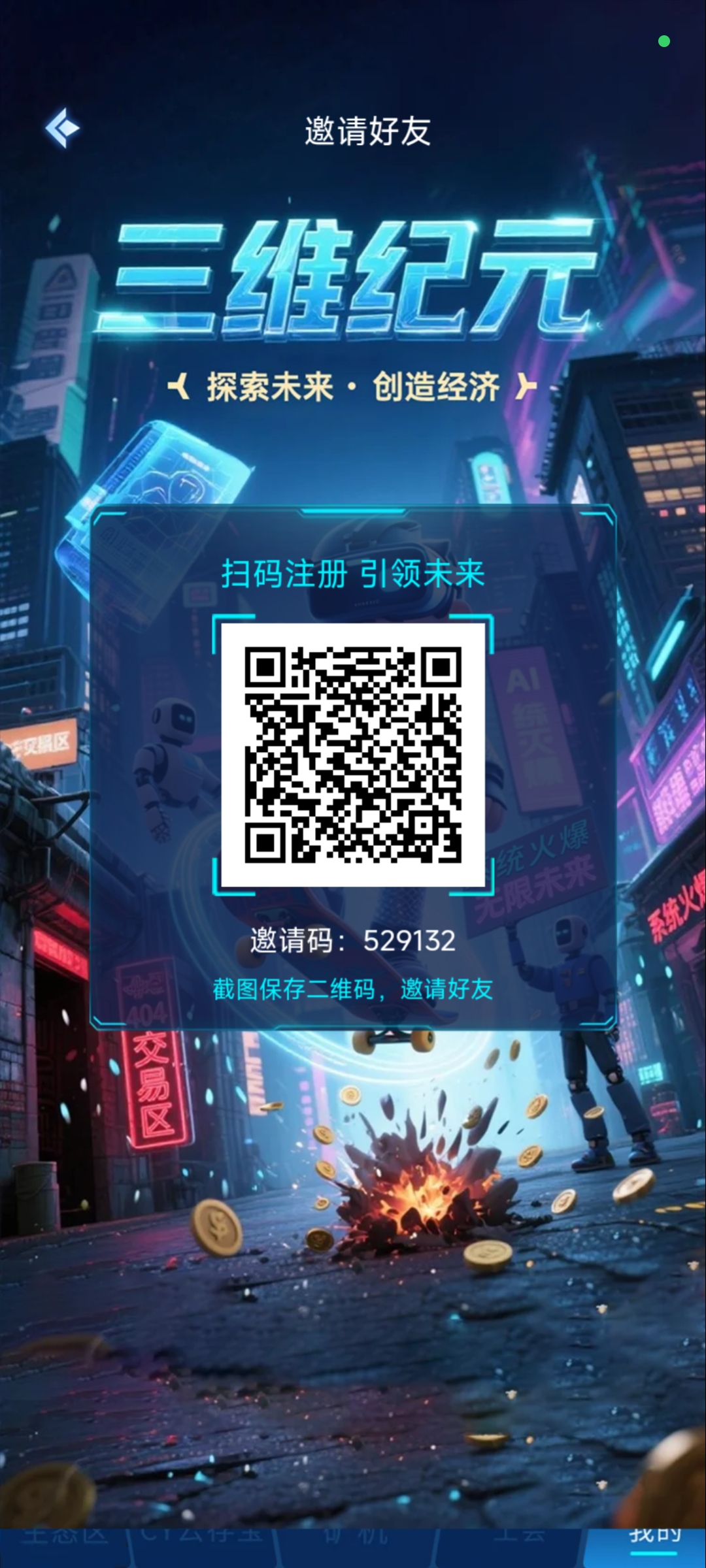 三维纪元 每天撸3-10米！扶持拉满！