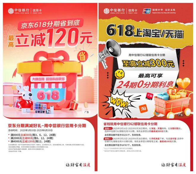 中信银行信用卡618活动启动 优惠加码传递有温度的服务