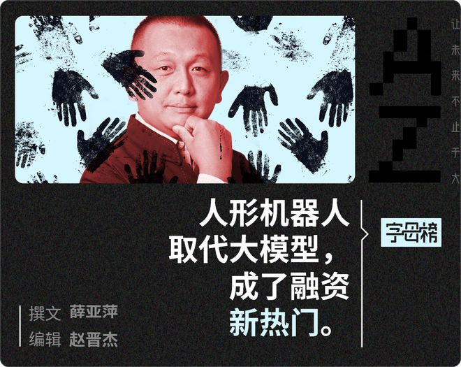 机器人猛扇朱啸虎