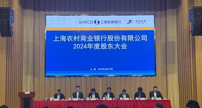 直击沪农商行股东大会！18亿红包月底到账，年分红41亿，分红率居上市行第二