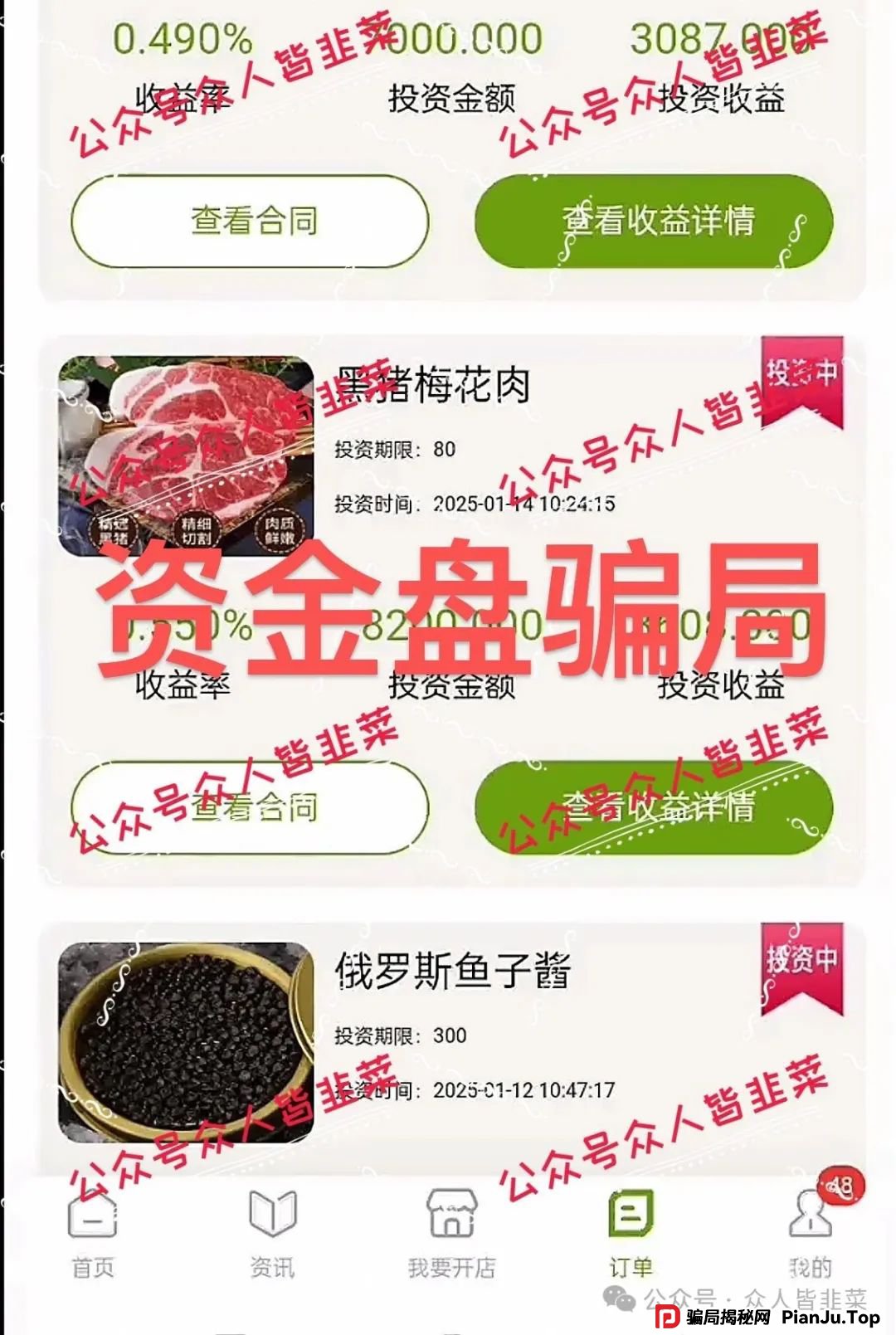 “曝光!福和优选,赫伯罗特航运,oneca,东方领投集团这些都是诈骗资金盘项目,千万别上当!