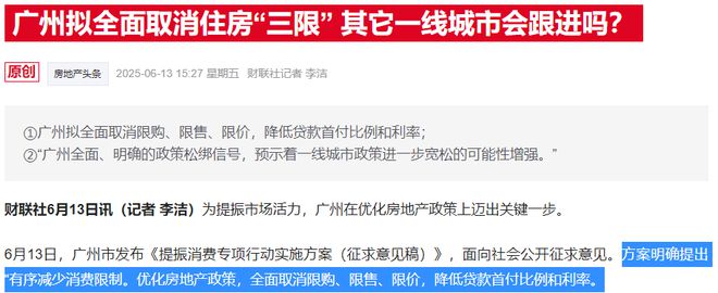 首个全面取消限购、限售、限价的一线城市，来了