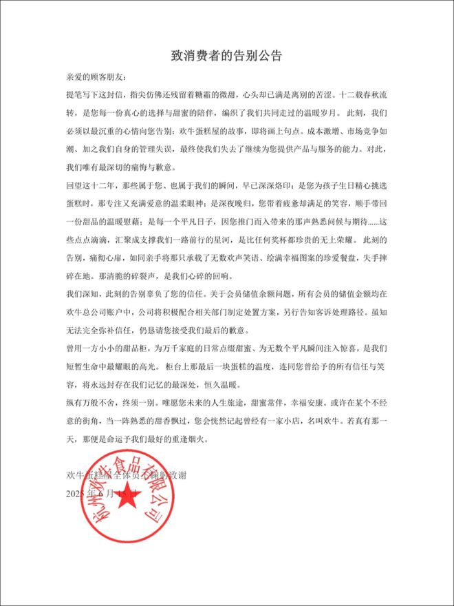 杭州知名品牌深夜突发“告别公告”！8天前刚否认跑路，还称将开100家新店