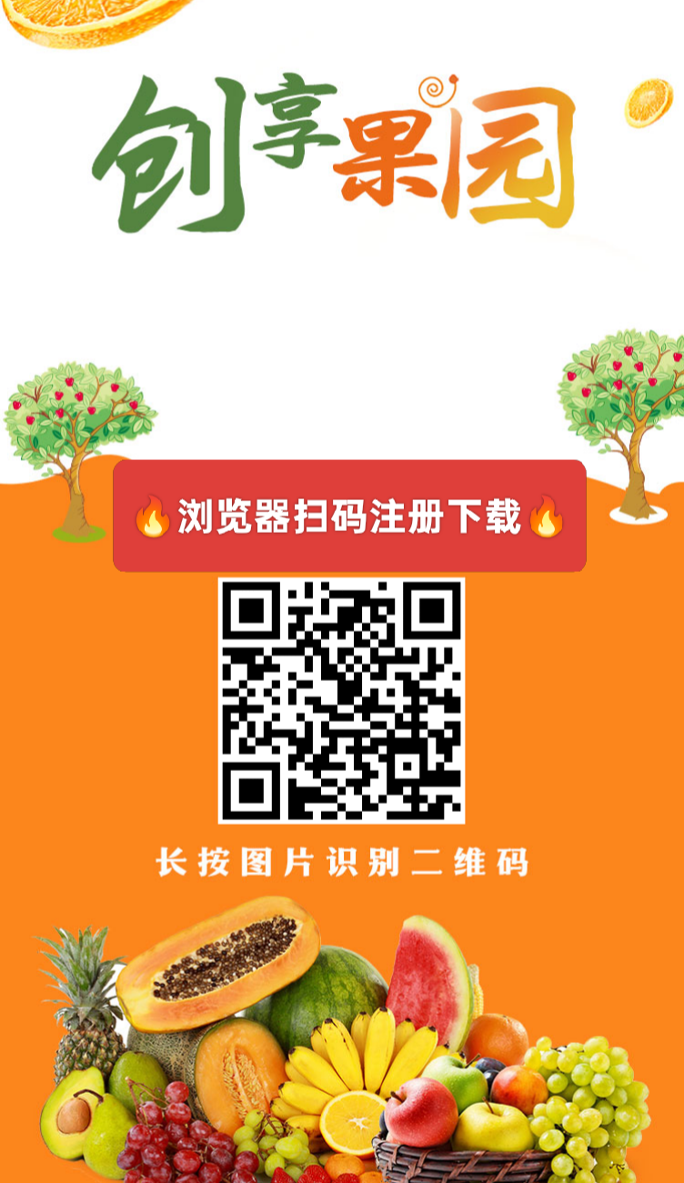 创享果园：刚出，注册送666元，自动挂机收益，日赚500+