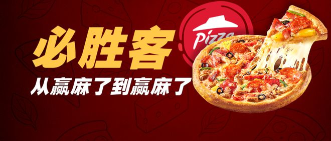 必胜客的中国故事：一块披萨的35年进化史
