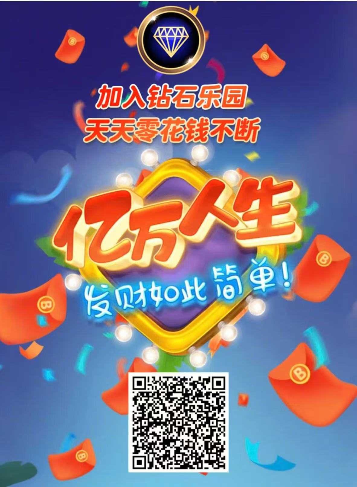 钻石乐园首码火热进行中，包回收，有兜底