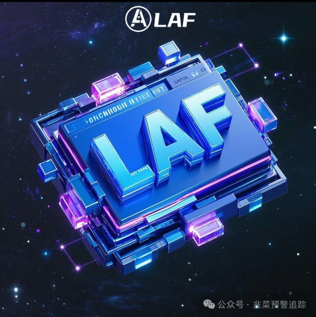 【拆解预警】 LAFITE(拉菲协议),诈骗短命资金盘,即将崩盘!