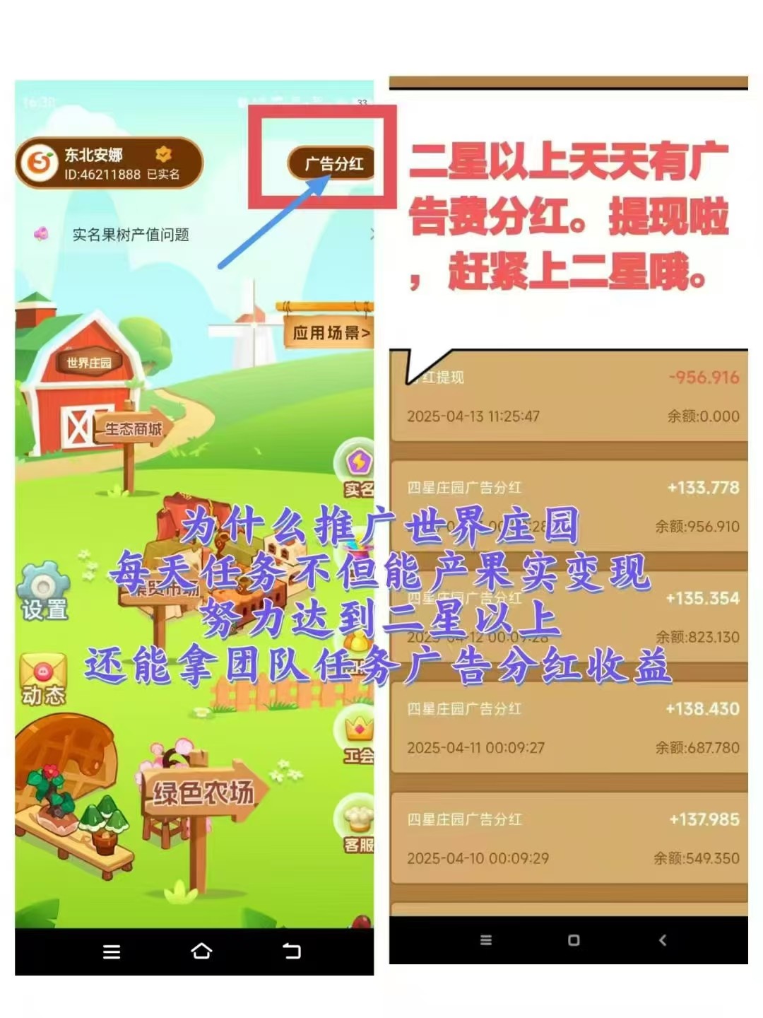 世界庄园收