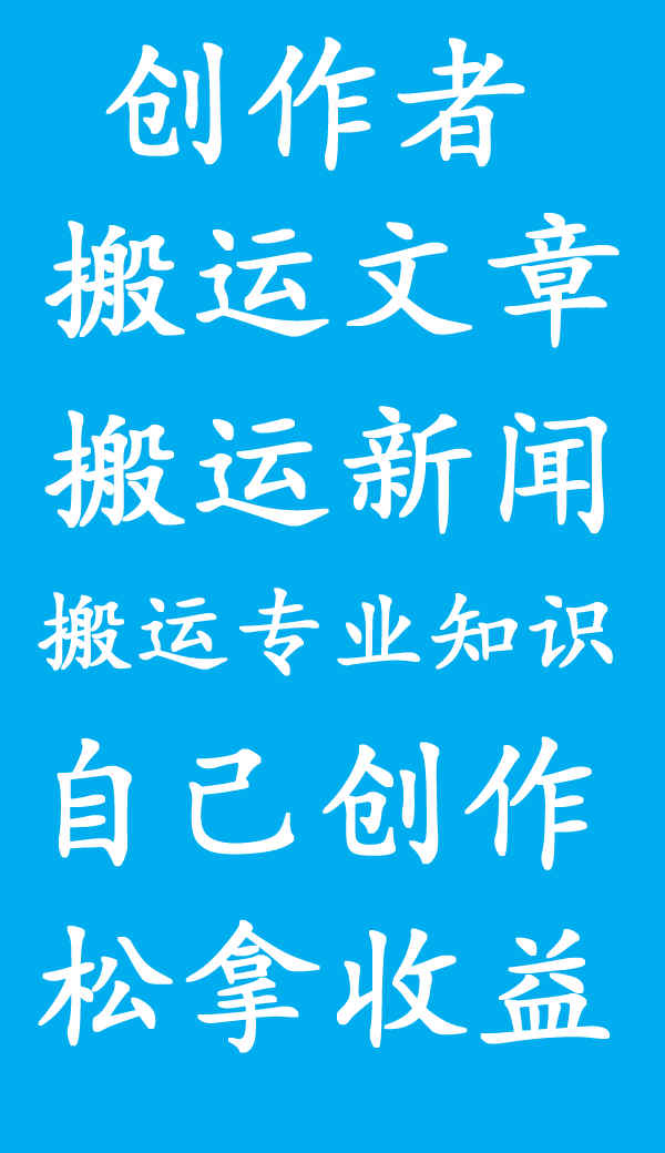 零撸免费项目创作者广场【零撸内容任务】不复杂、好坚持，适合长期慢慢做